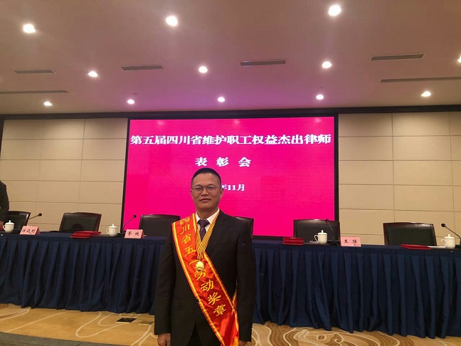 职工权益杰出律师"评选活动中,四川太白律师事务所杨昌华律师脱颖而出